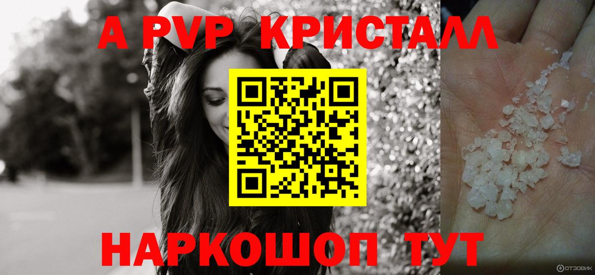 А ПВП кристаллы  APVP Соль  Губаха  Альфа ПВП  продажа наркотиков  Вход с VPN 