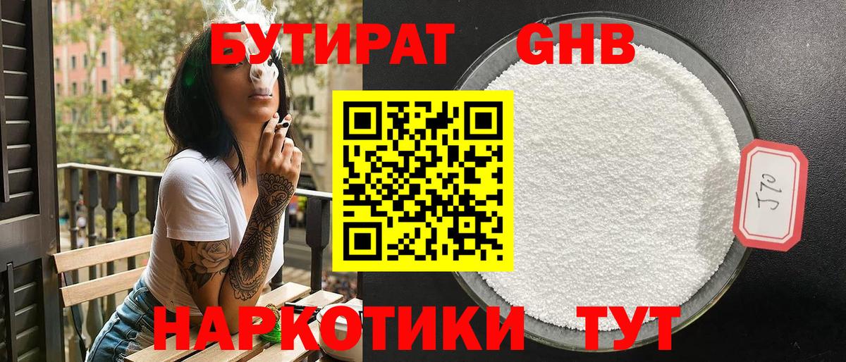 Бутират Butirat  Вход с VPN  Губаха 