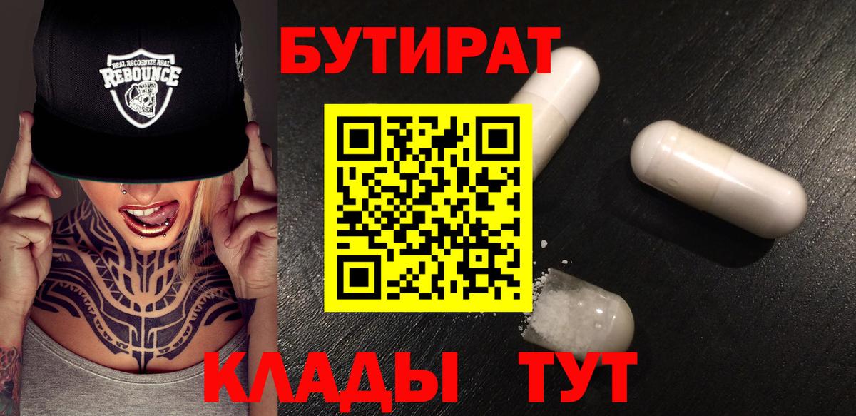 БУТИРАТ 99% Губаха