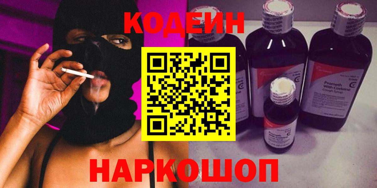 Codein Purple Drank  Codein Purple Drank  Вход с VPN  Губаха 