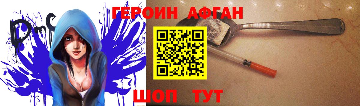 ГЕРОИН VHQ Губаха
