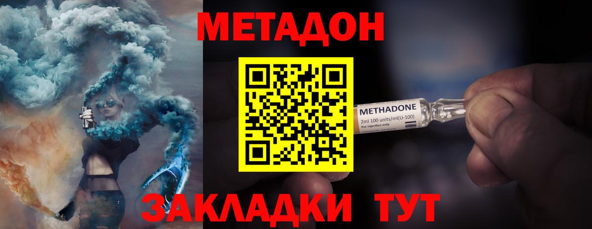 МЕТАДОН methadone  Метадон белоснежный  Вход с VPN  Губаха 
